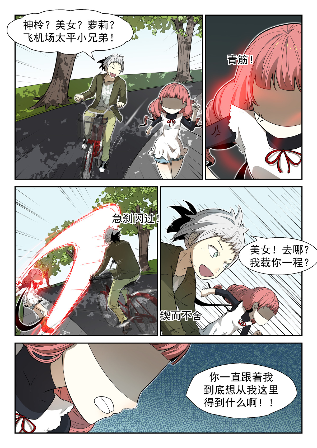 神俑降临016 泪水下