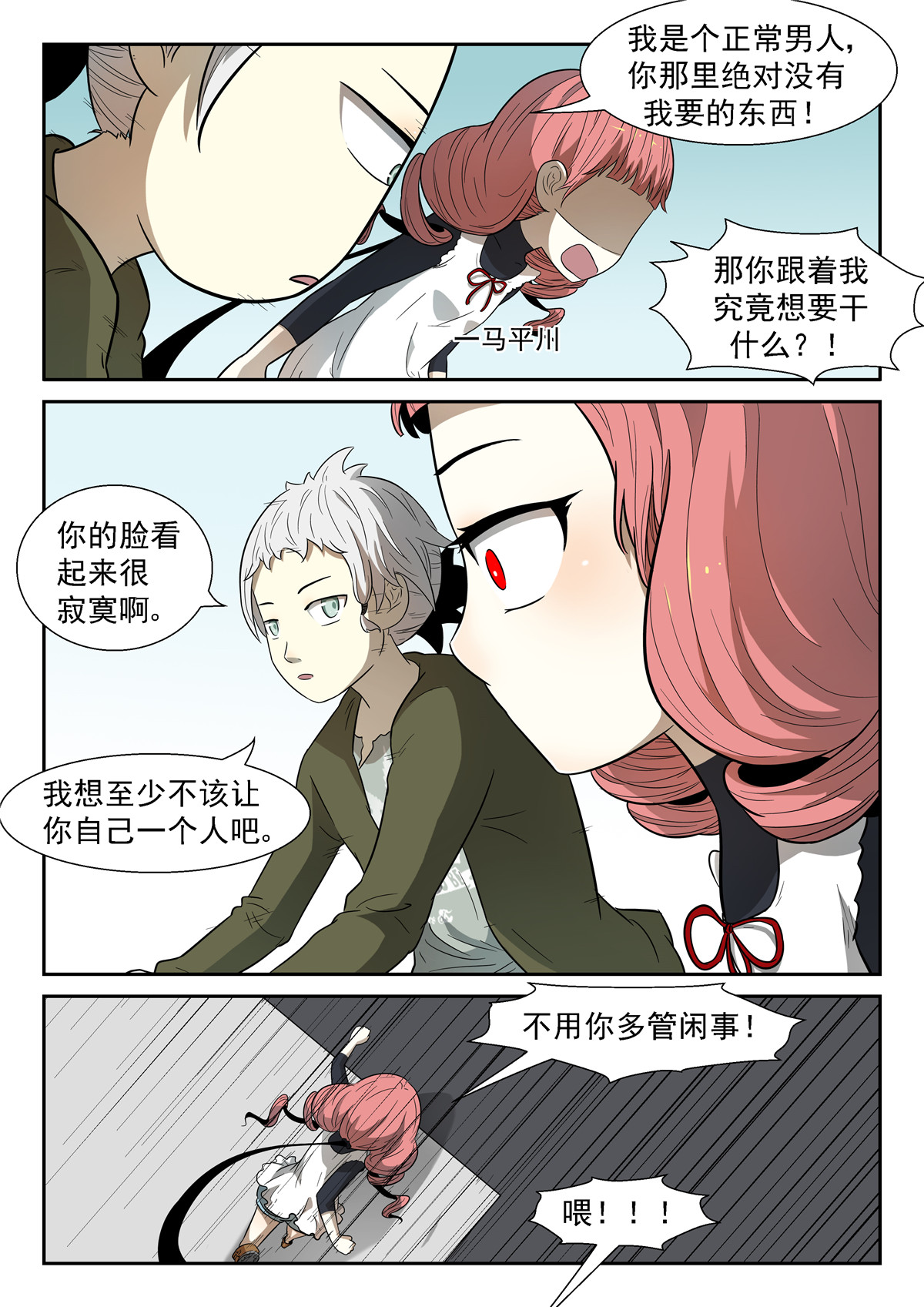 神俑降临016 泪水下