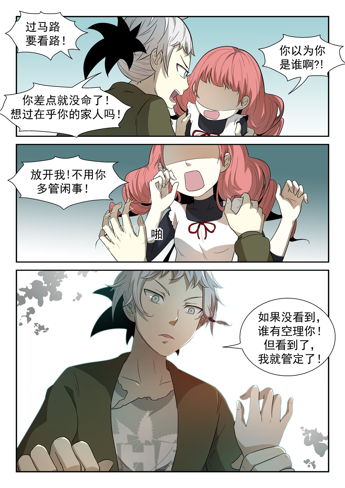 神俑降临016 泪水下