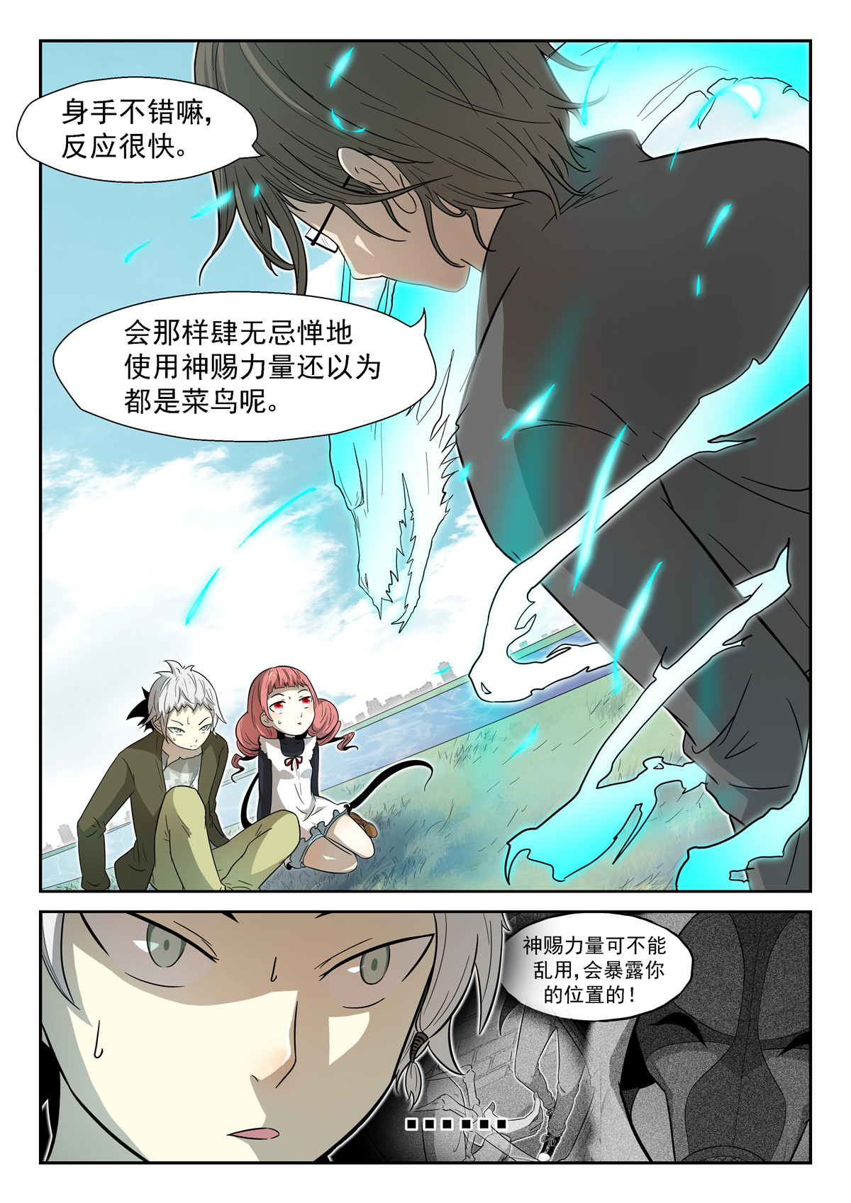神俑降临018 龙王三太子下