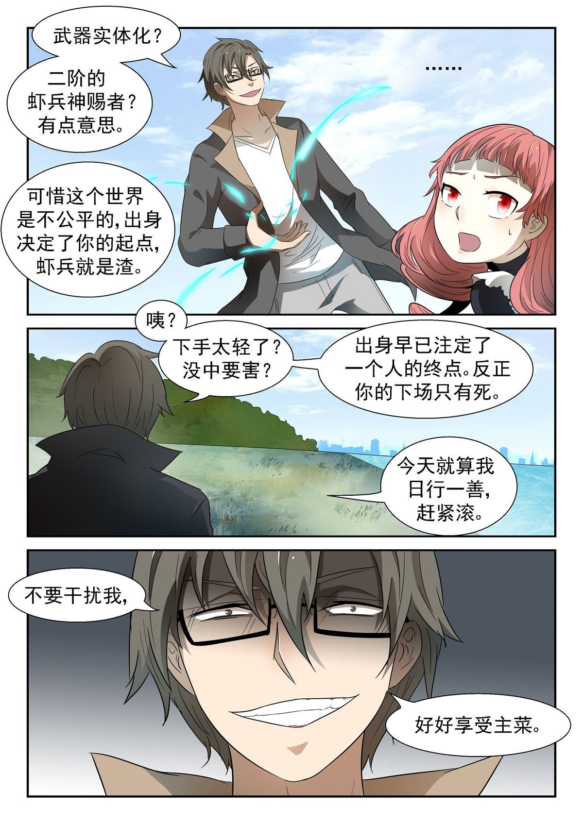 神俑降临018 龙王三太子下