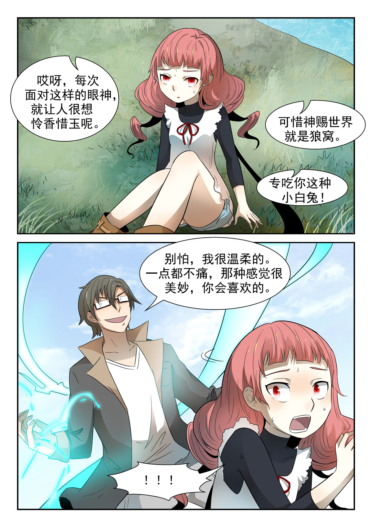 神俑降临018 龙王三太子下