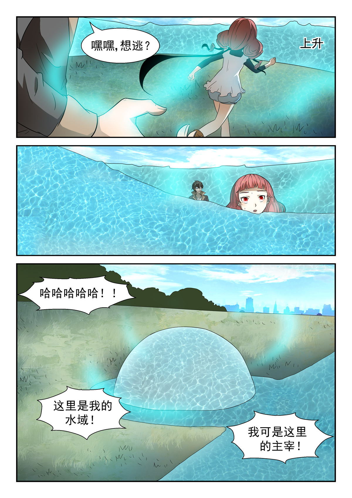 神俑降临018 龙王三太子下