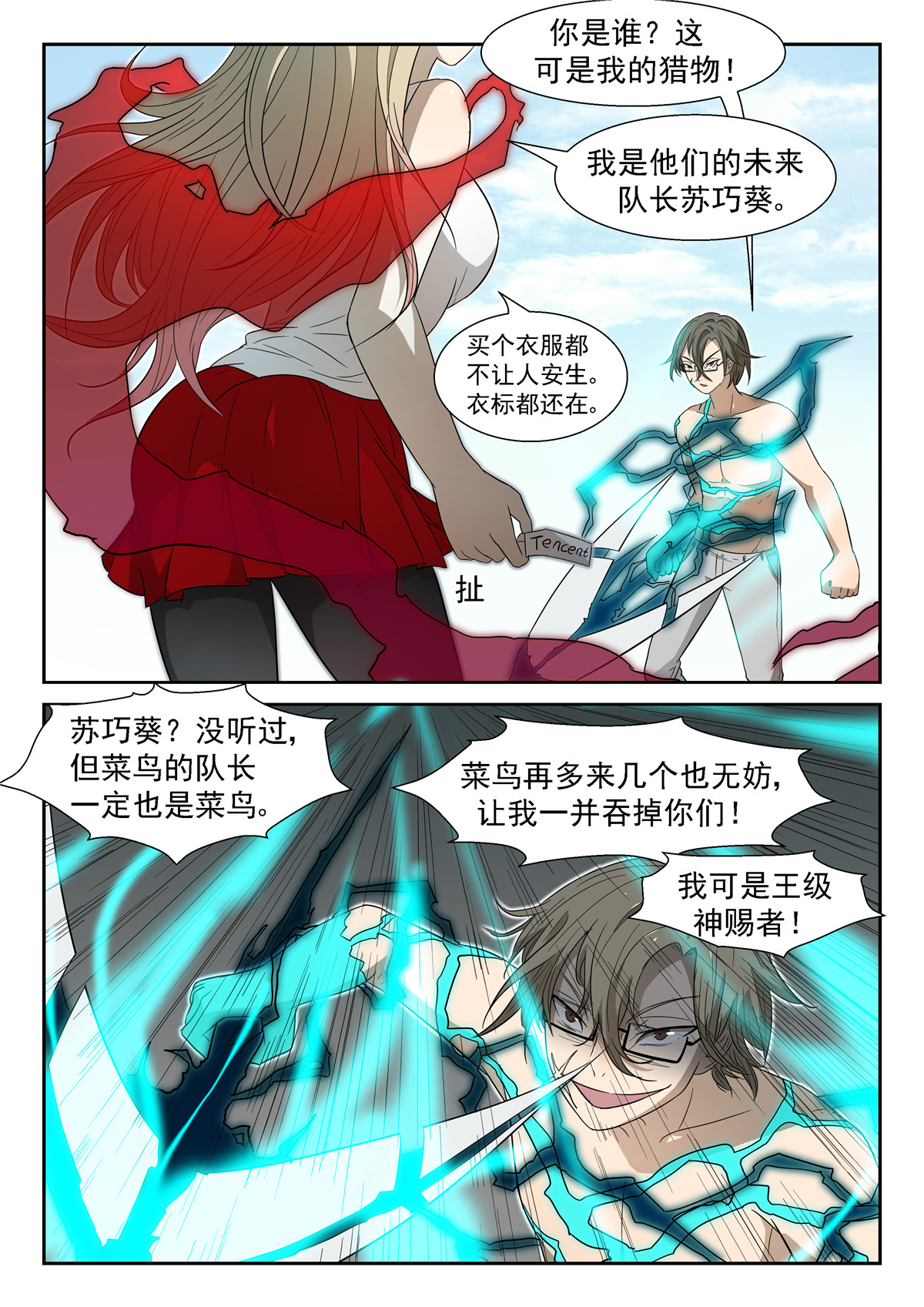 神俑降临023 神兵解放下