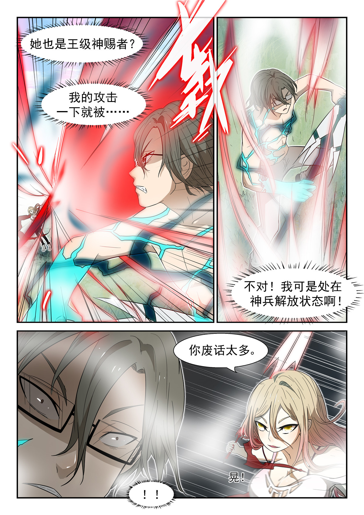 神俑降临023 神兵解放下