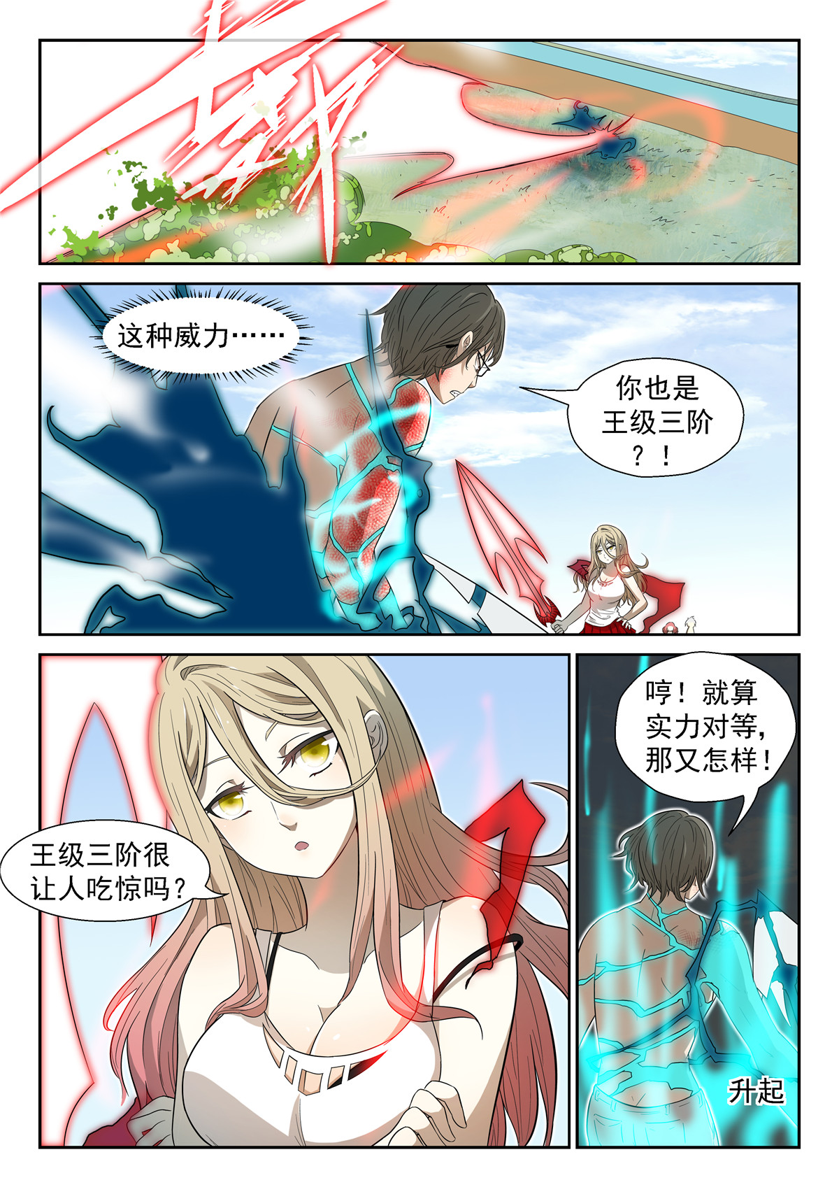 神俑降临023 神兵解放下