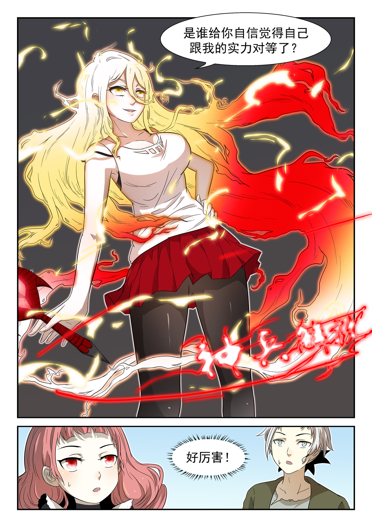 神俑降临023 神兵解放下