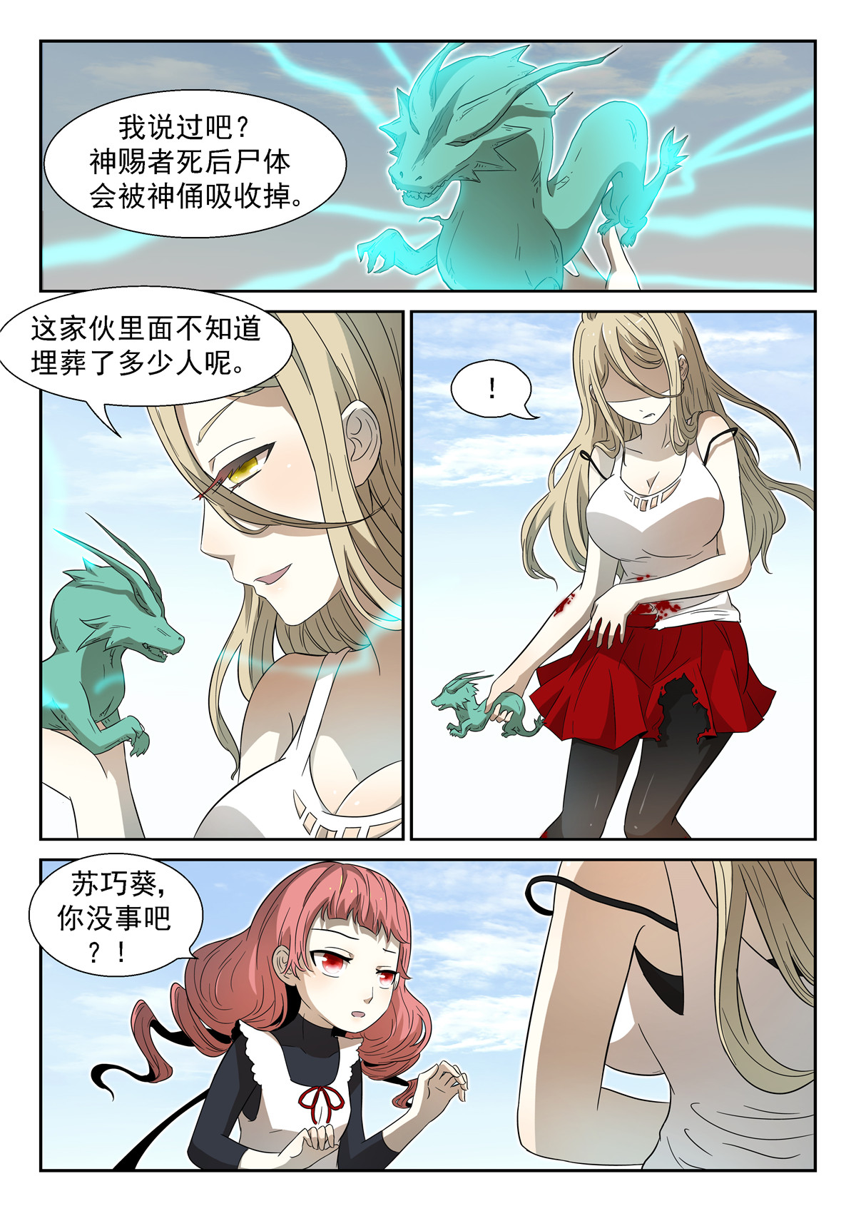 神俑降临026 白龙马神俑上