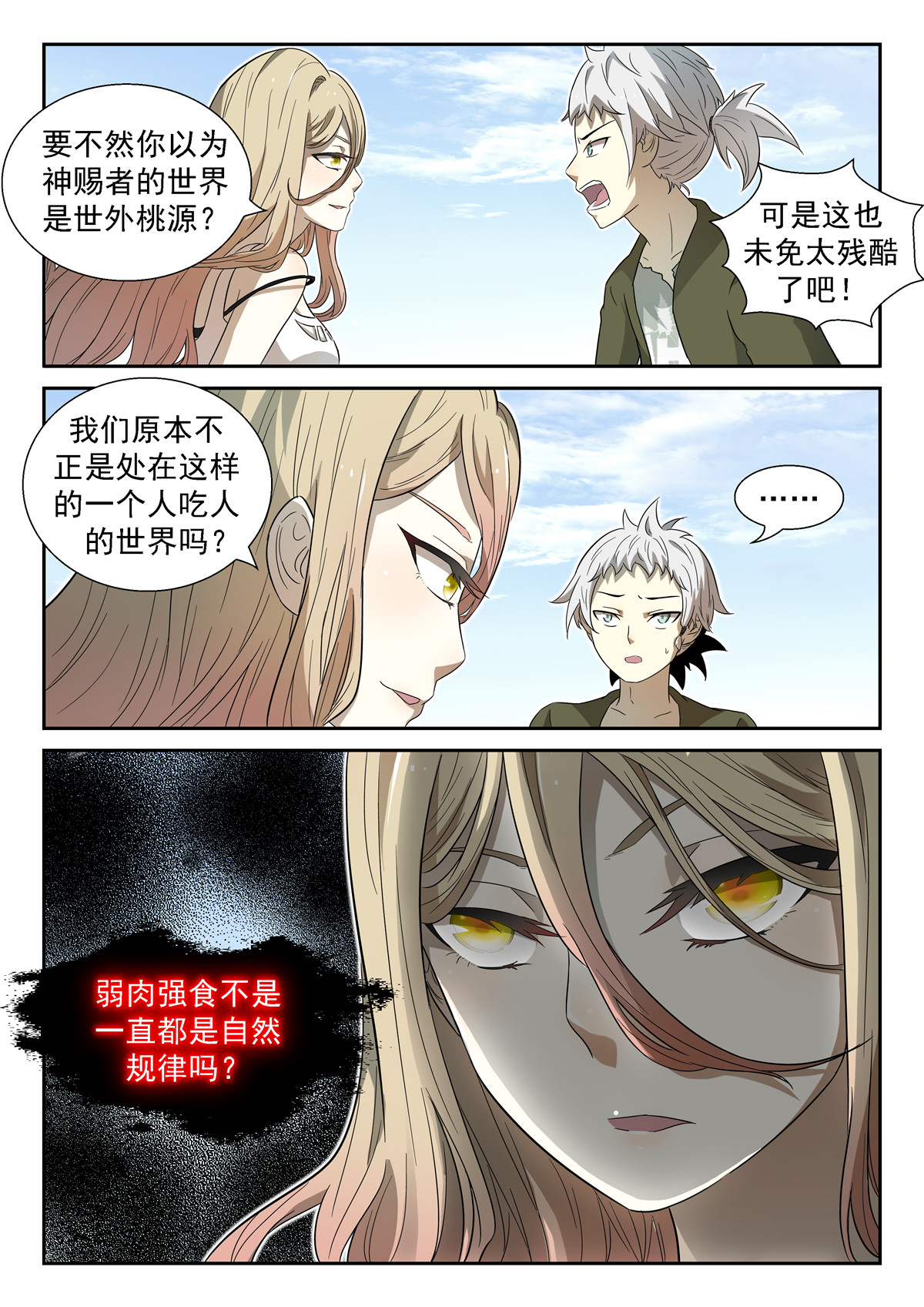 神俑降临026 白龙马神俑上