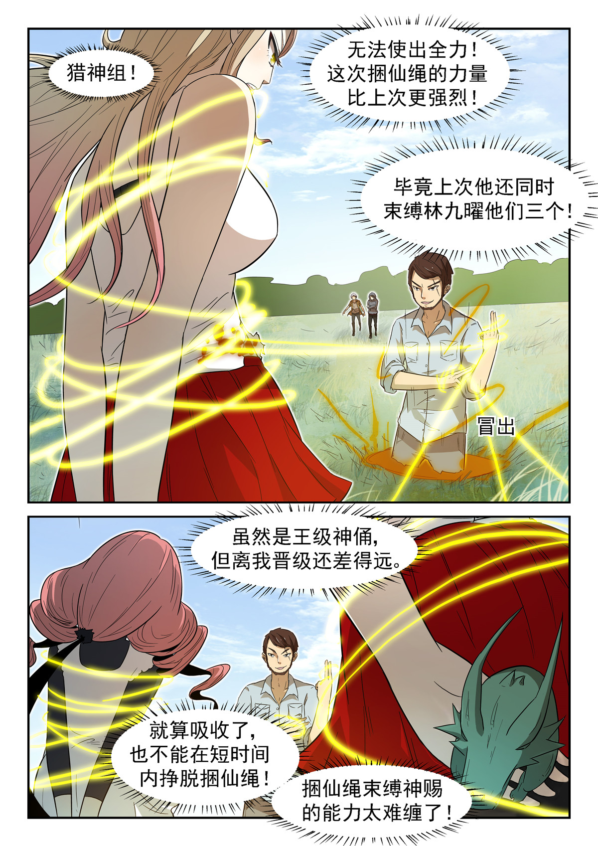 神俑降临027 白龙马神俑下