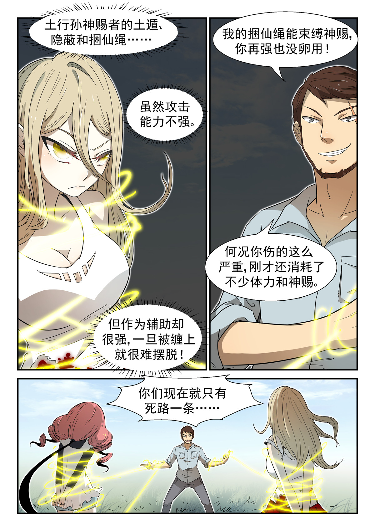 神俑降临027 白龙马神俑下