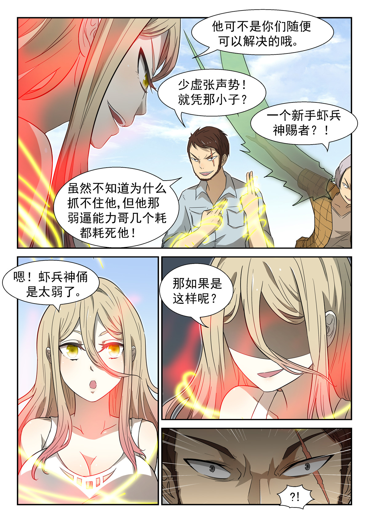 神俑降临027 白龙马神俑下