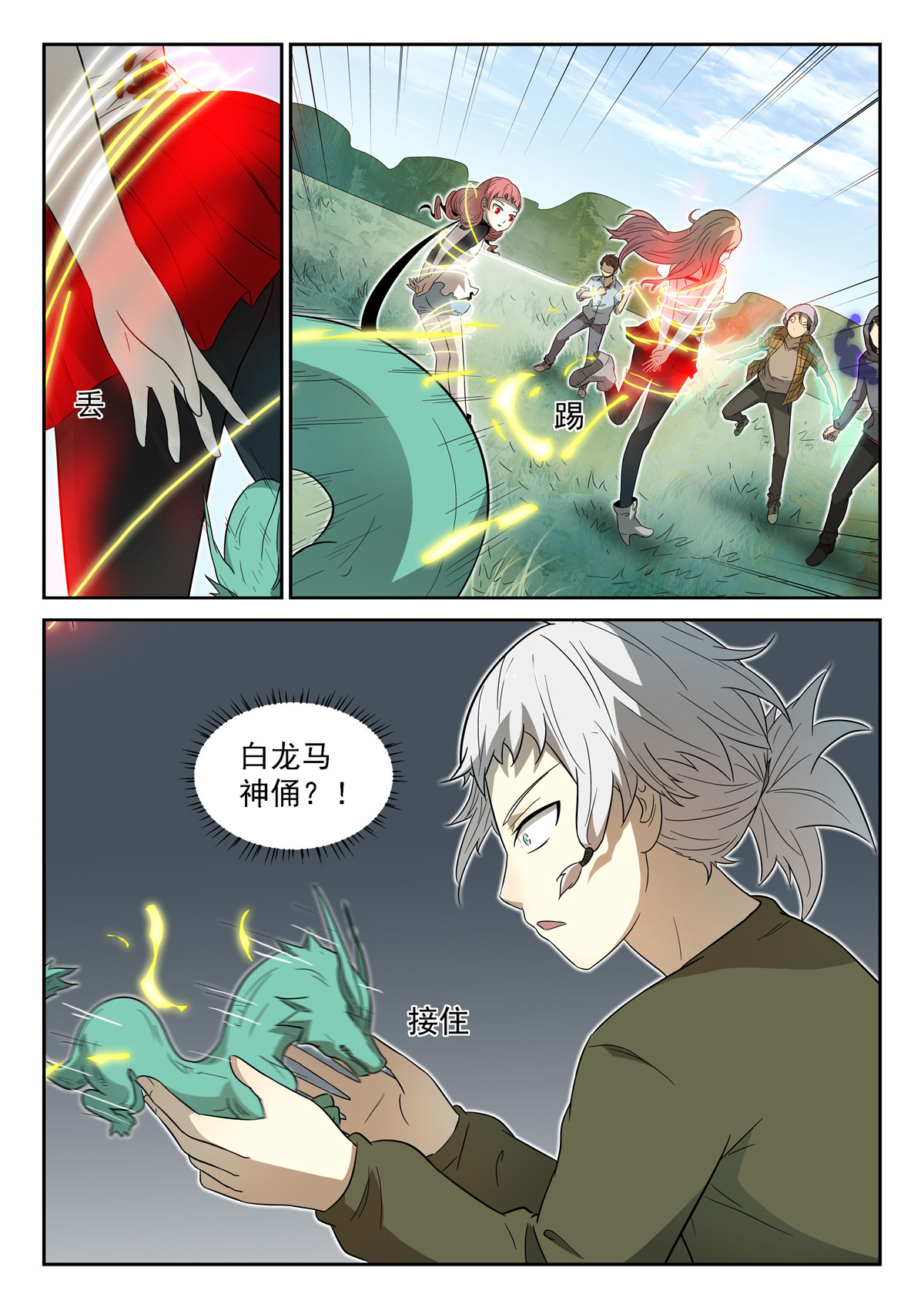 神俑降临027 白龙马神俑下