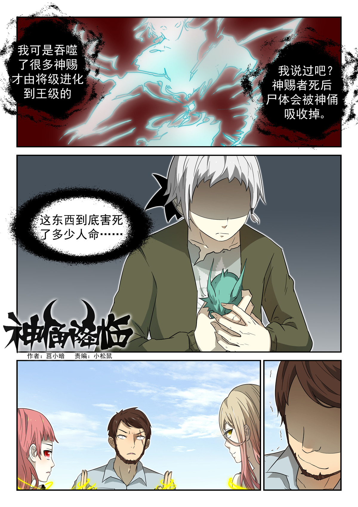 神俑降临028 虾兵进化上