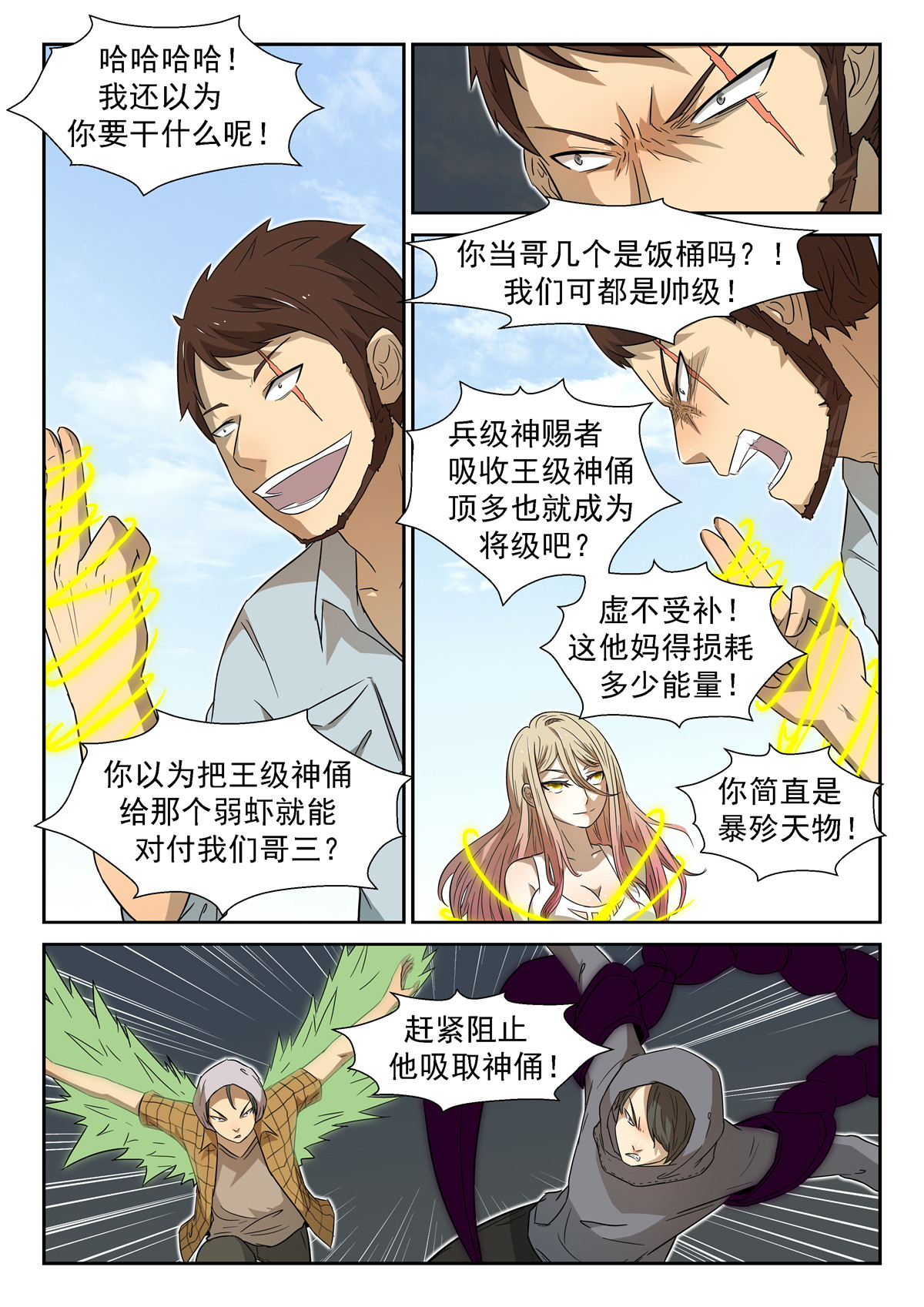 神俑降临028 虾兵进化上