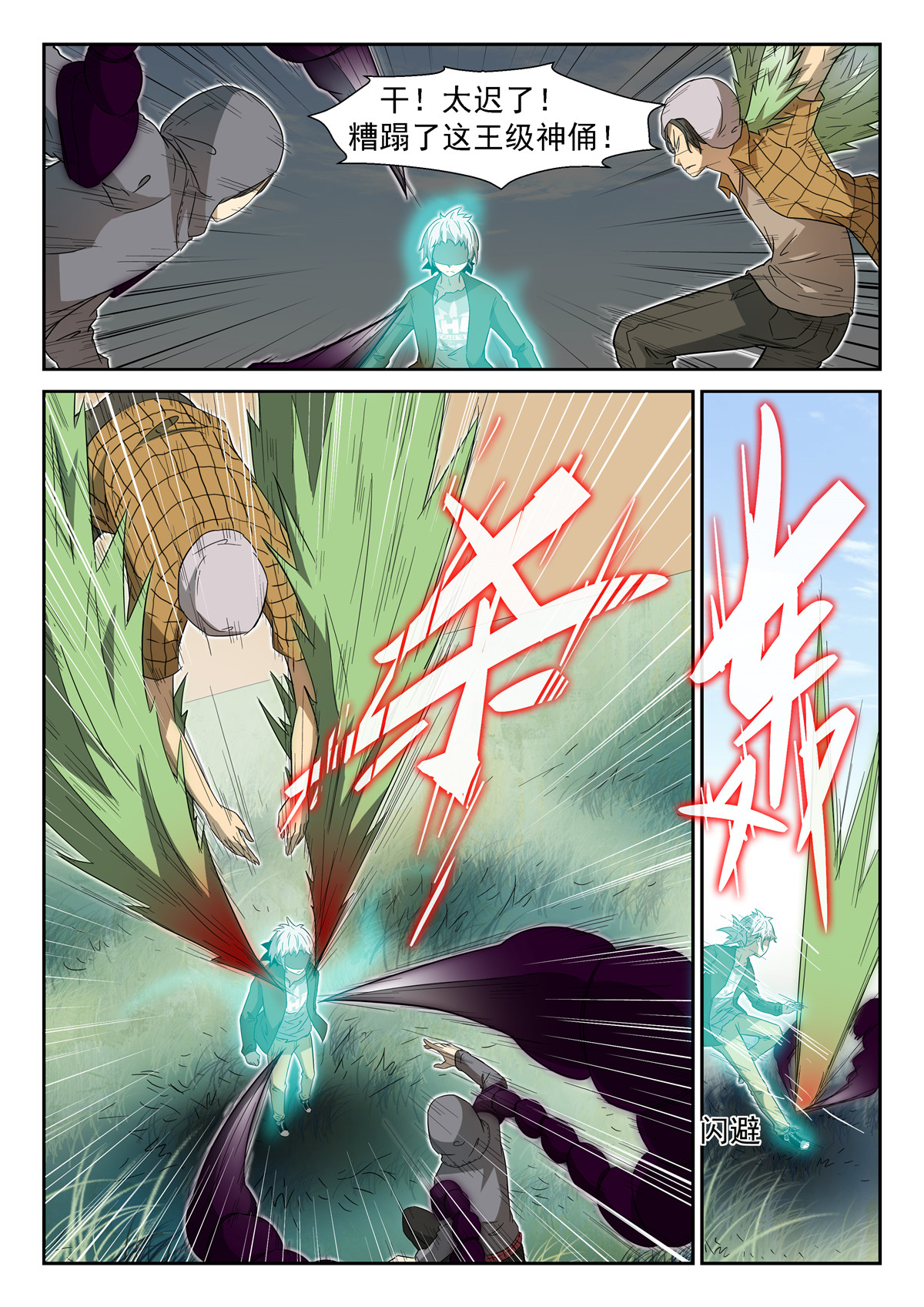 神俑降临028 虾兵进化上