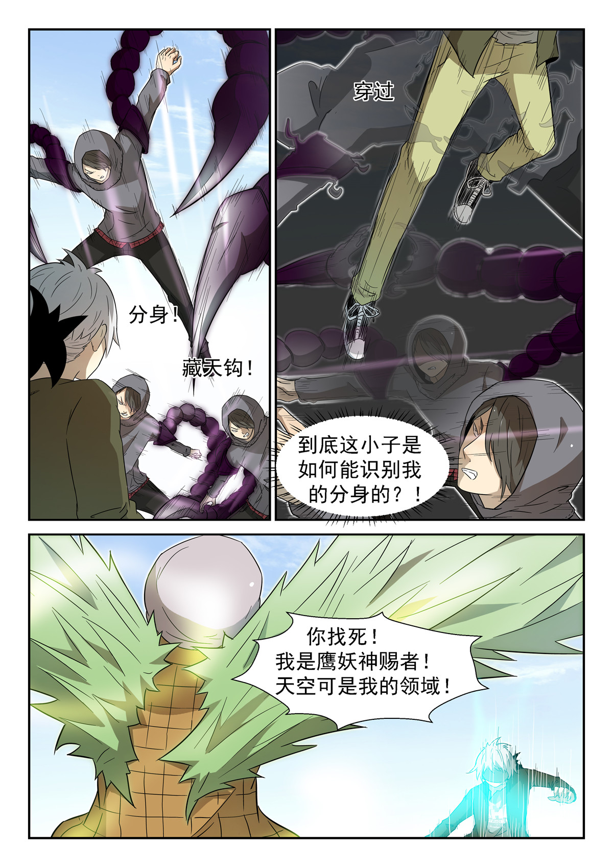 神俑降临028 虾兵进化上