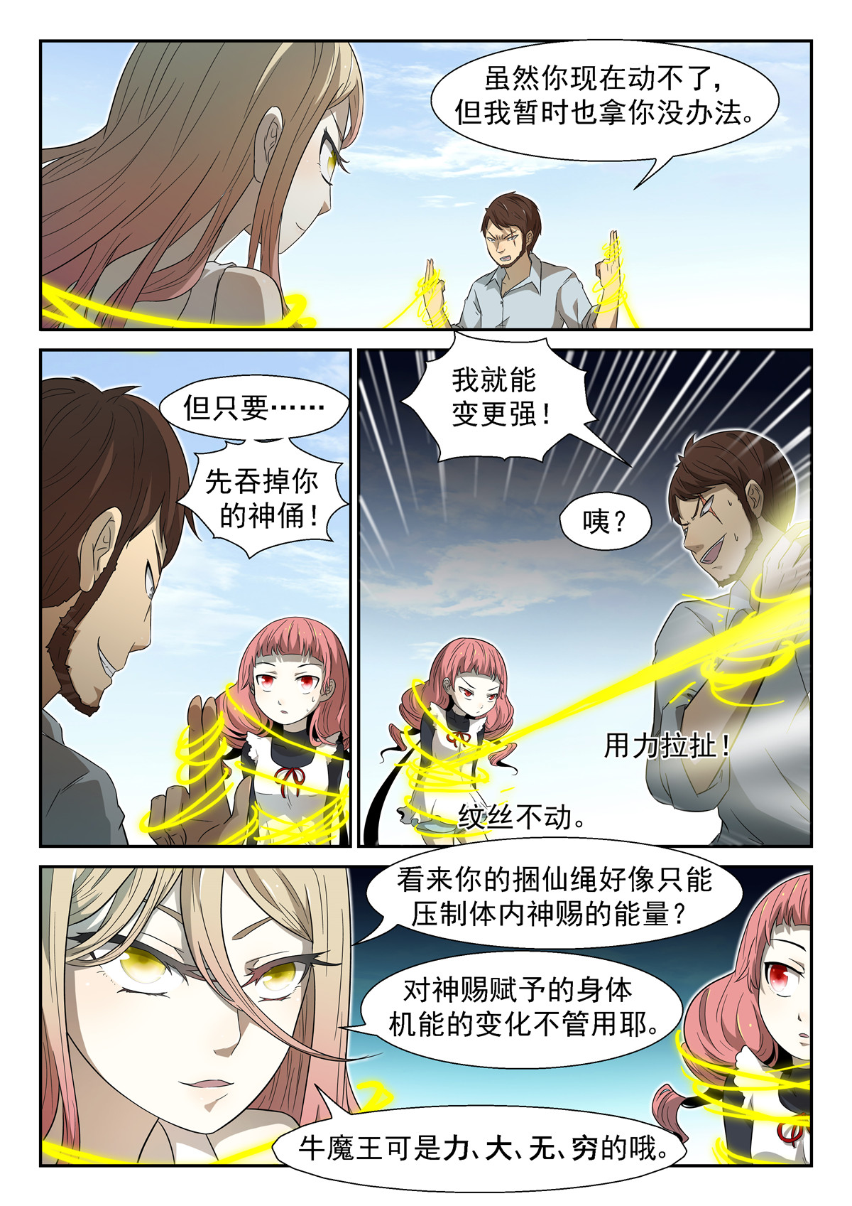 神俑降临029 虾兵进化下