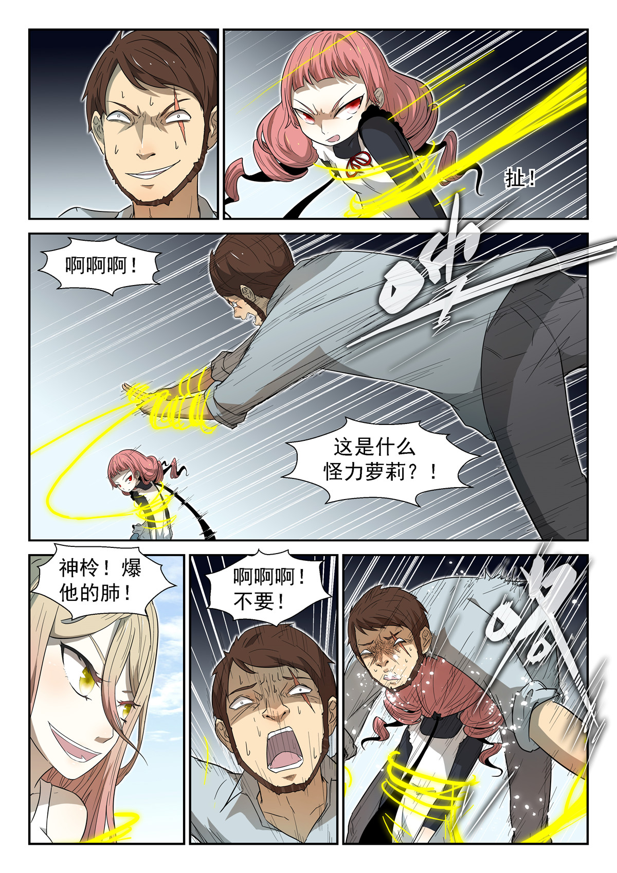 神俑降临029 虾兵进化下