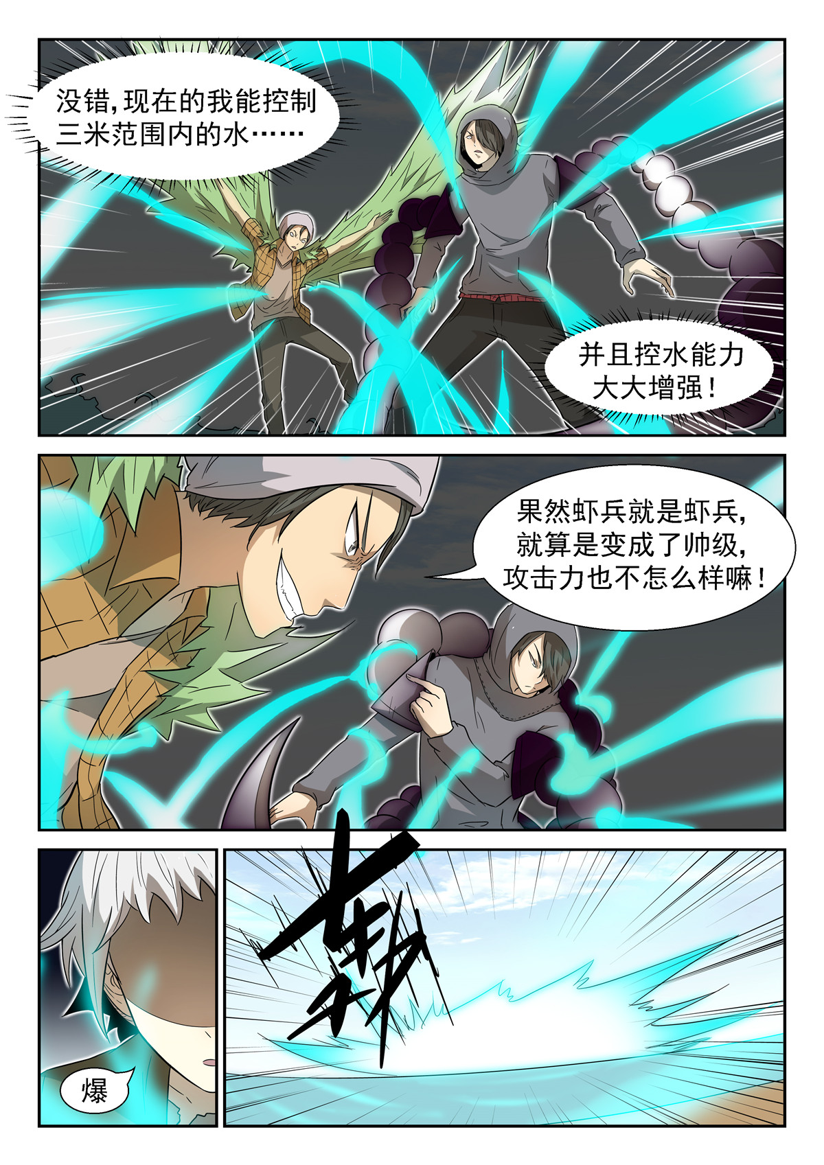 神俑降临029 虾兵进化下