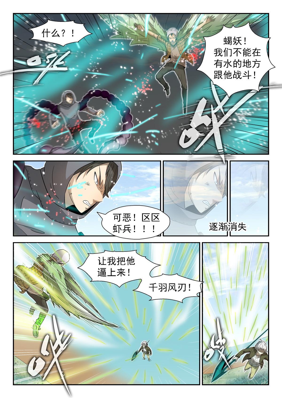 神俑降临029 虾兵进化下