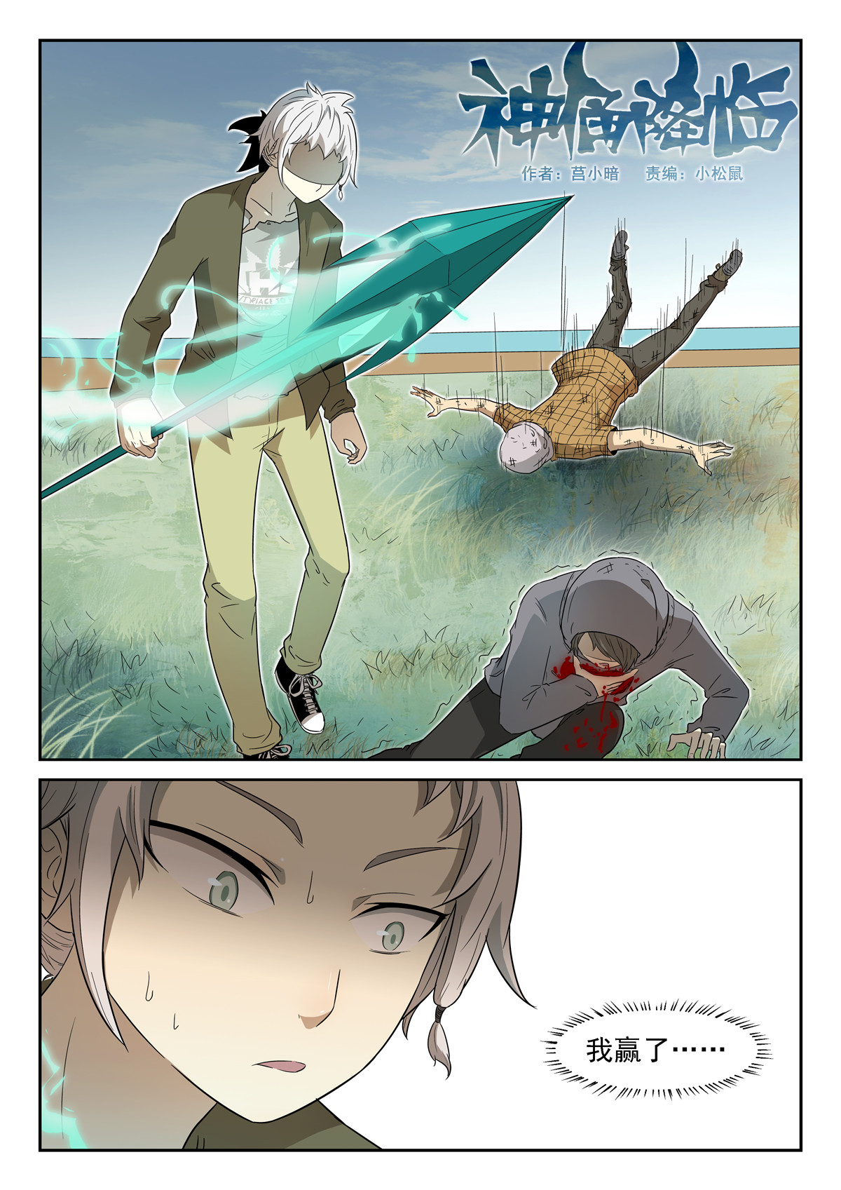 神俑降临030 代价上