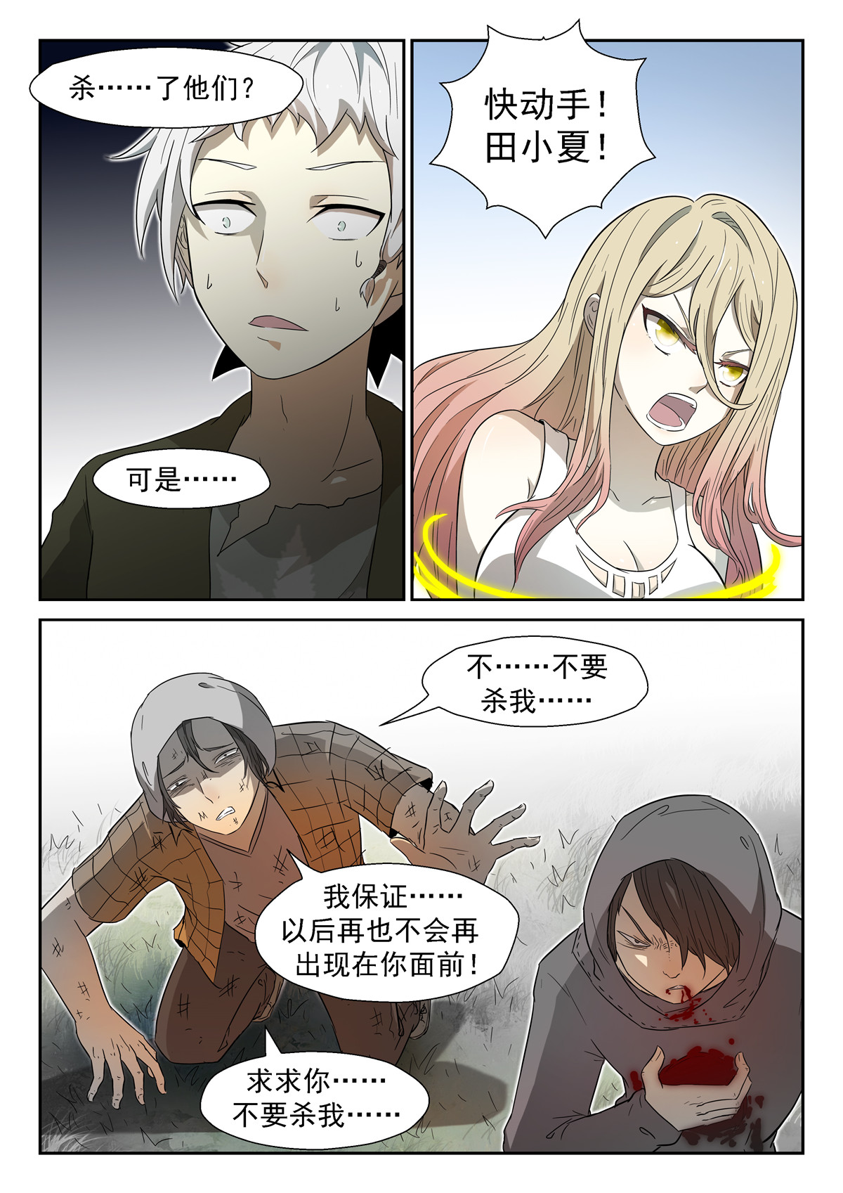 神俑降临030 代价上