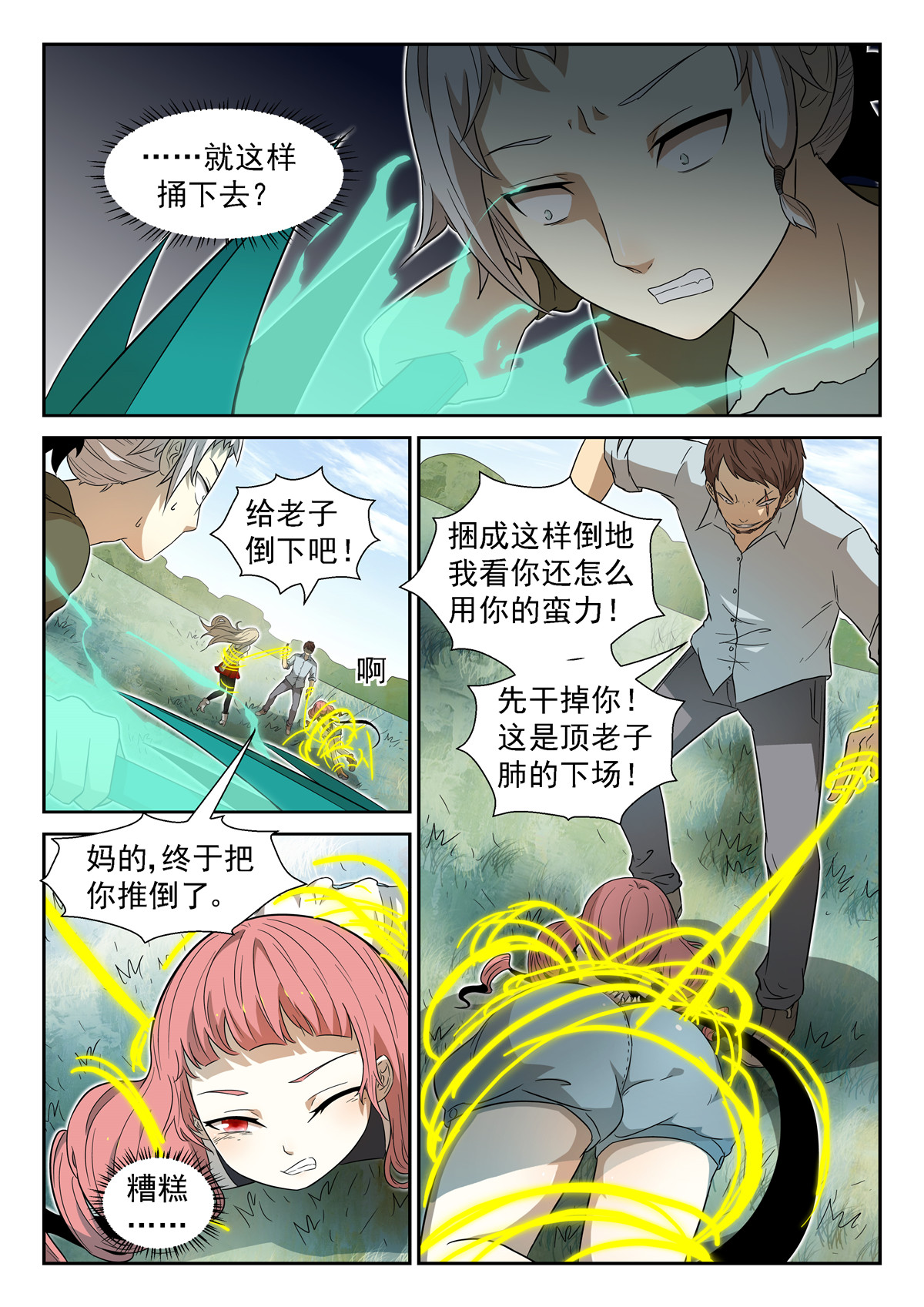 神俑降临030 代价上