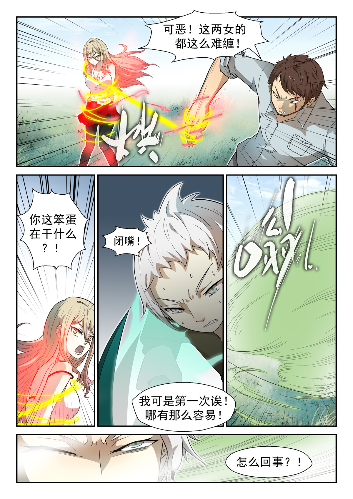 神俑降临030 代价上