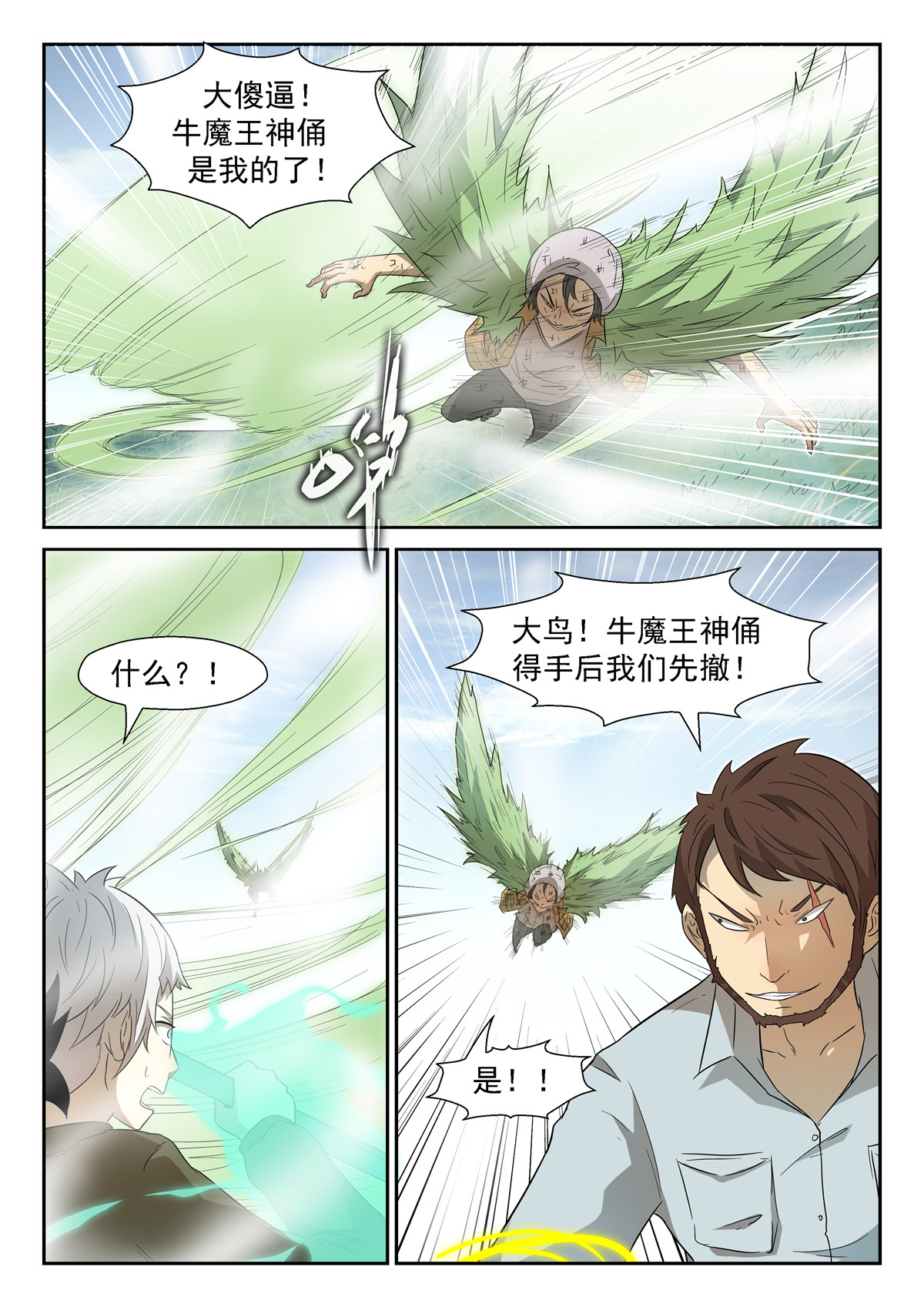 神俑降临030 代价上