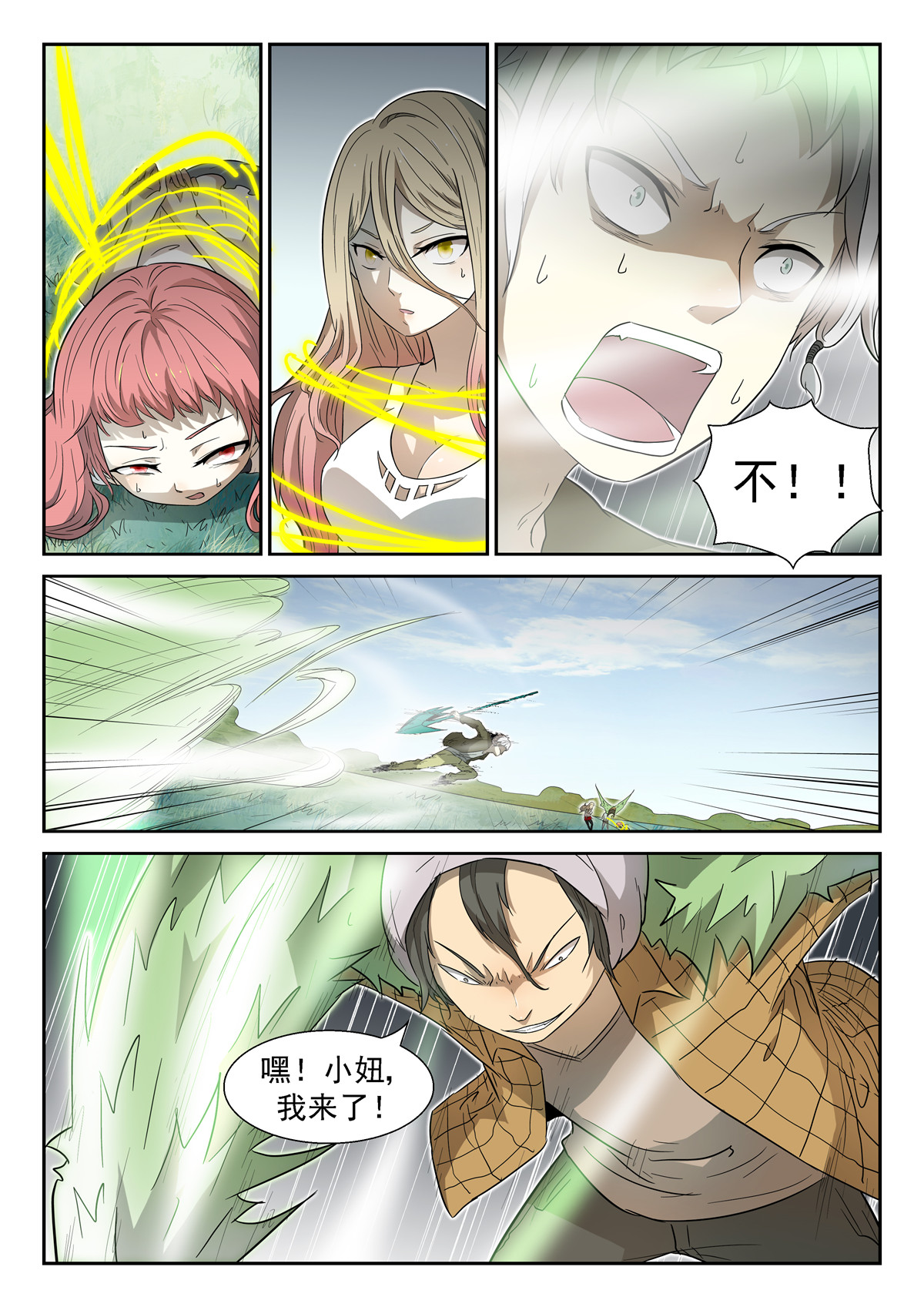 神俑降临030 代价上