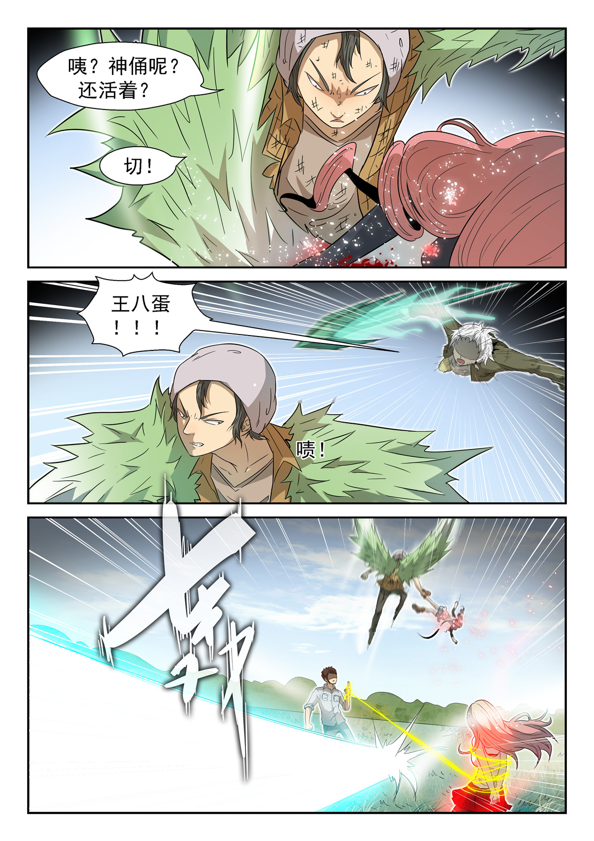 神俑降临031 代价下