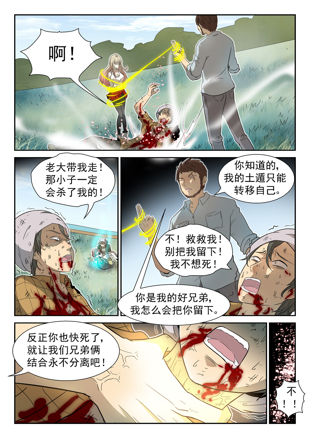 神俑降临031 代价下