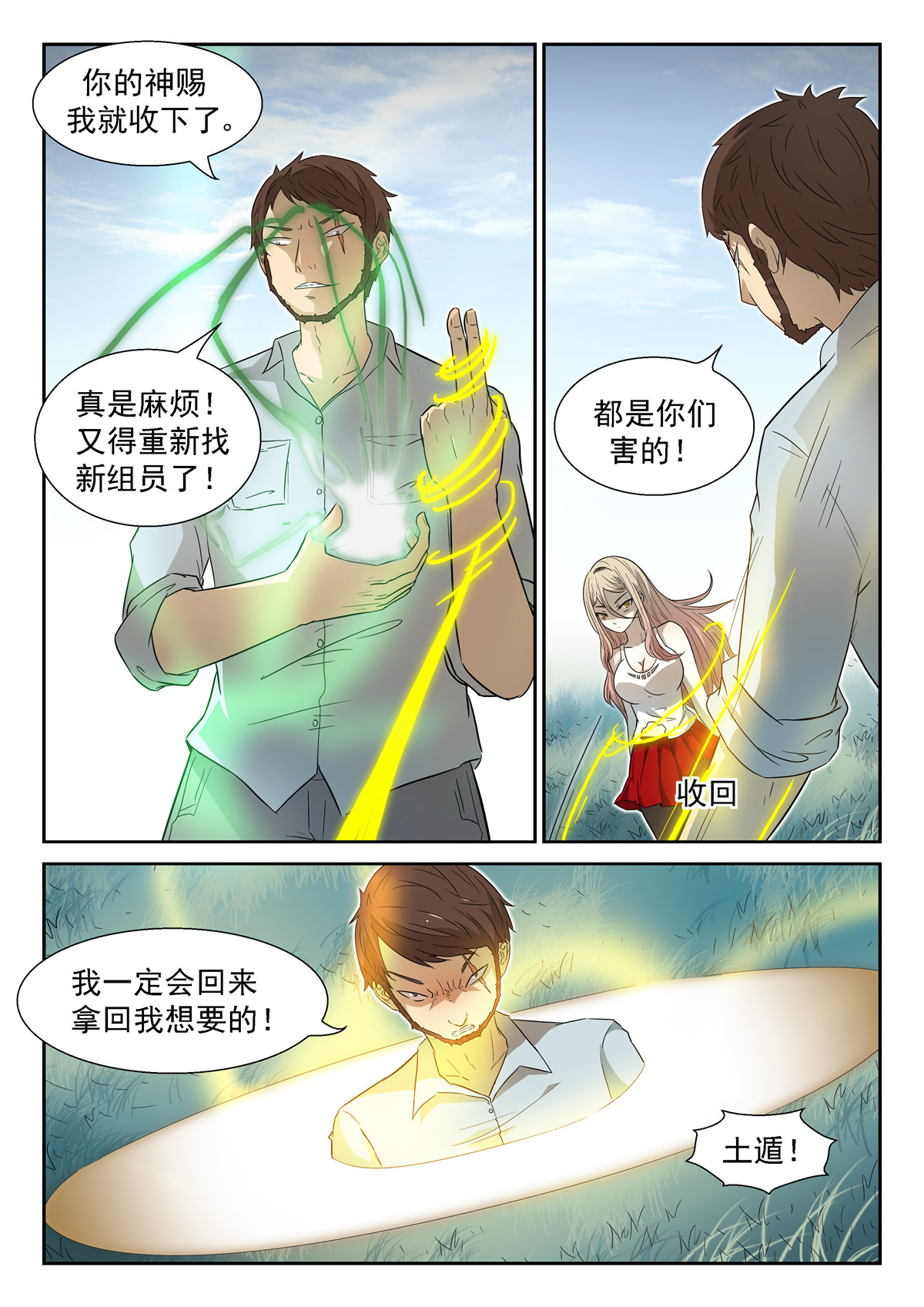 神俑降临031 代价下