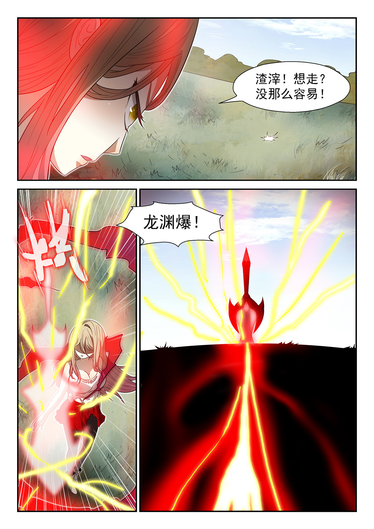 神俑降临031 代价下