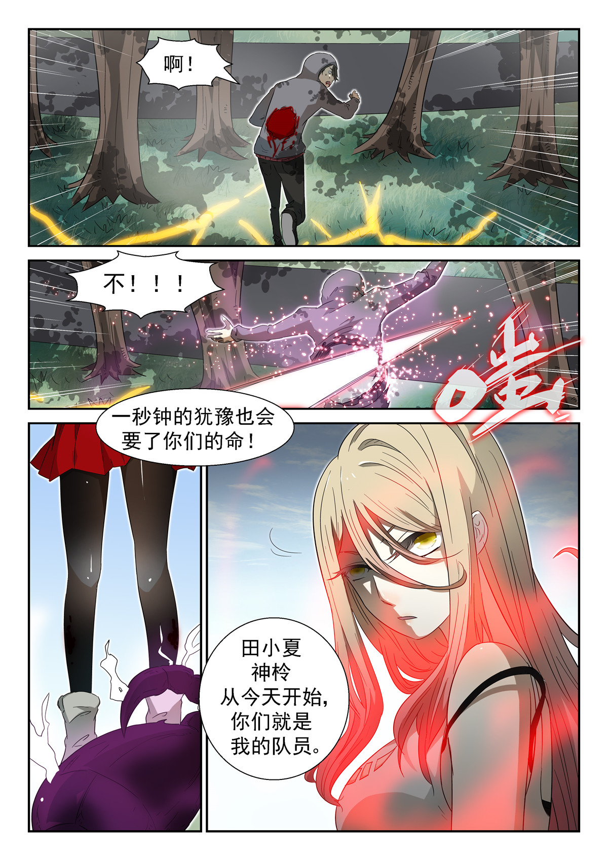 神俑降临031 代价下