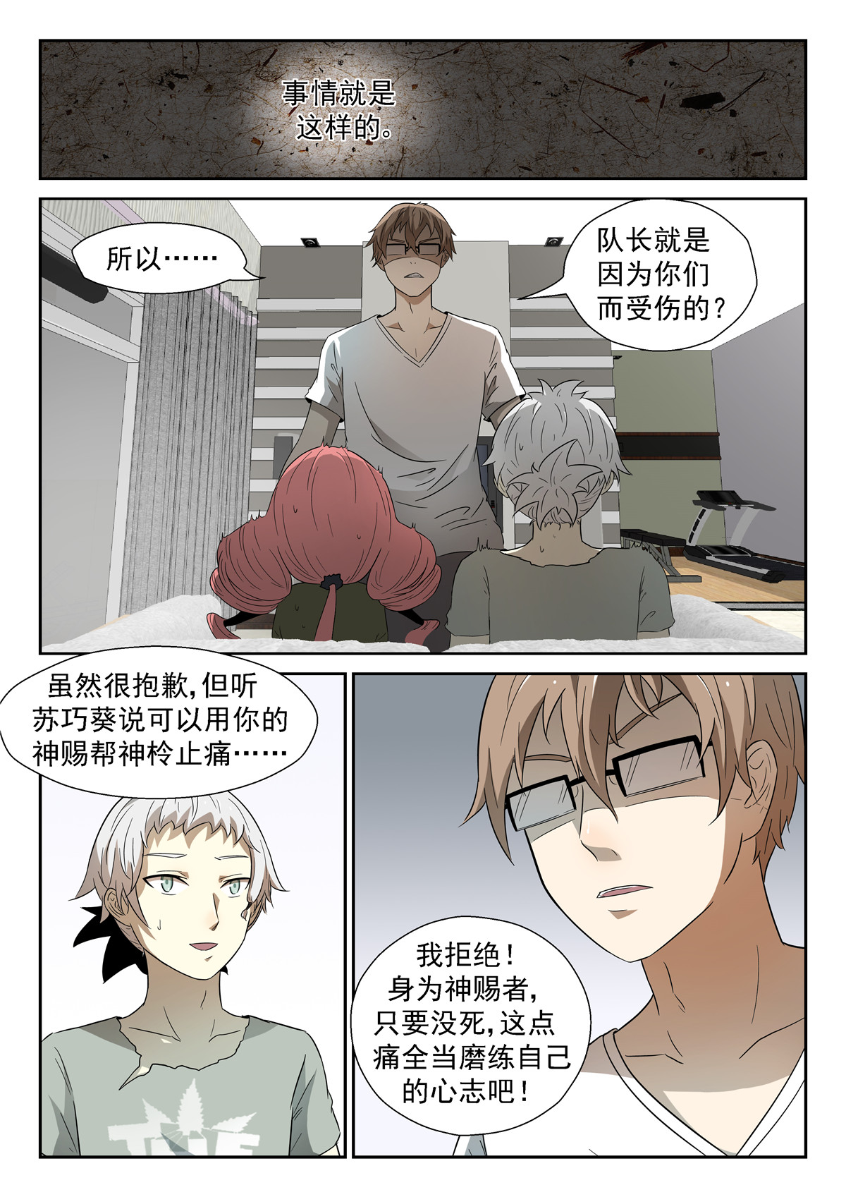 神俑降临032 天眼上
