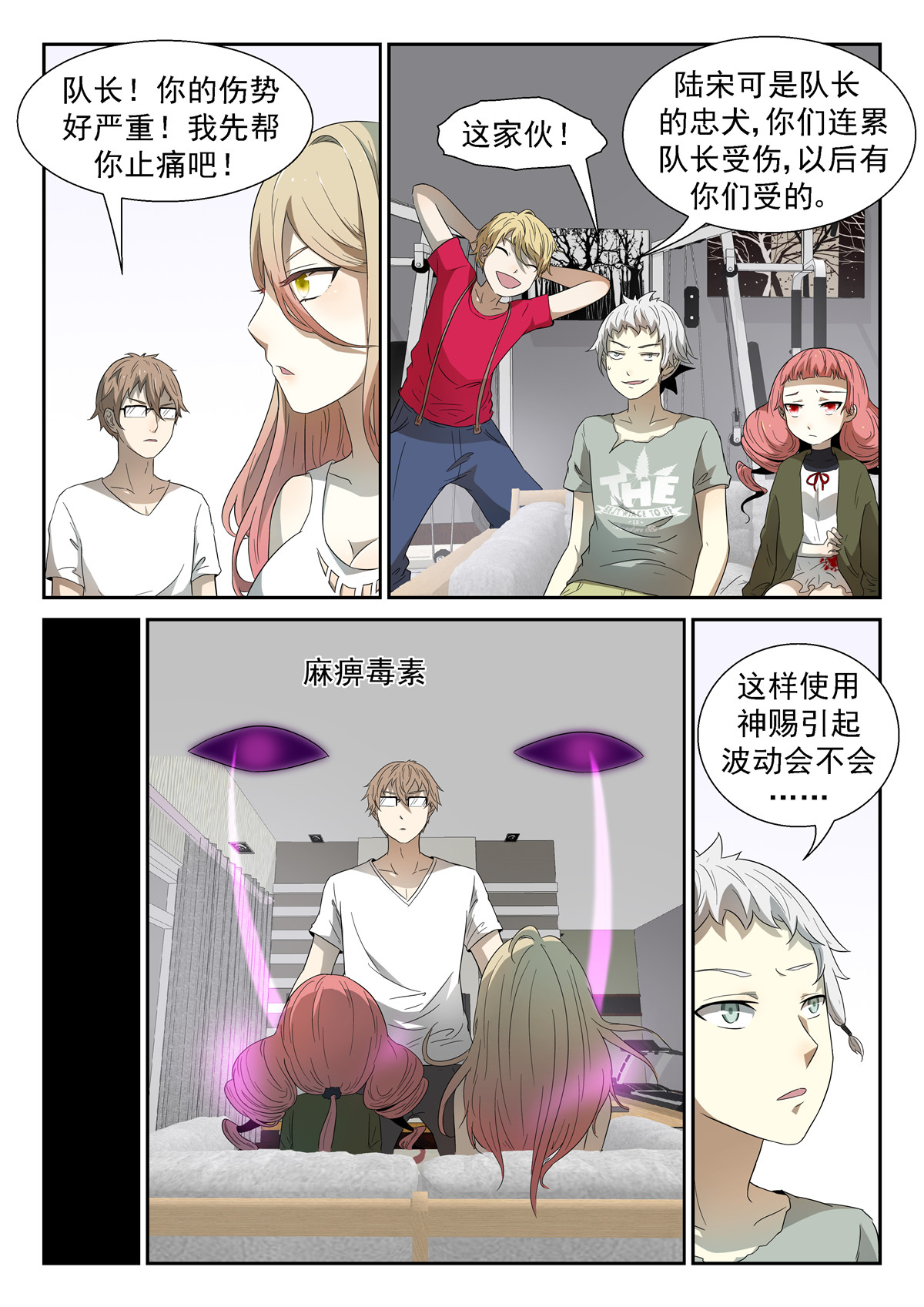 神俑降临032 天眼上