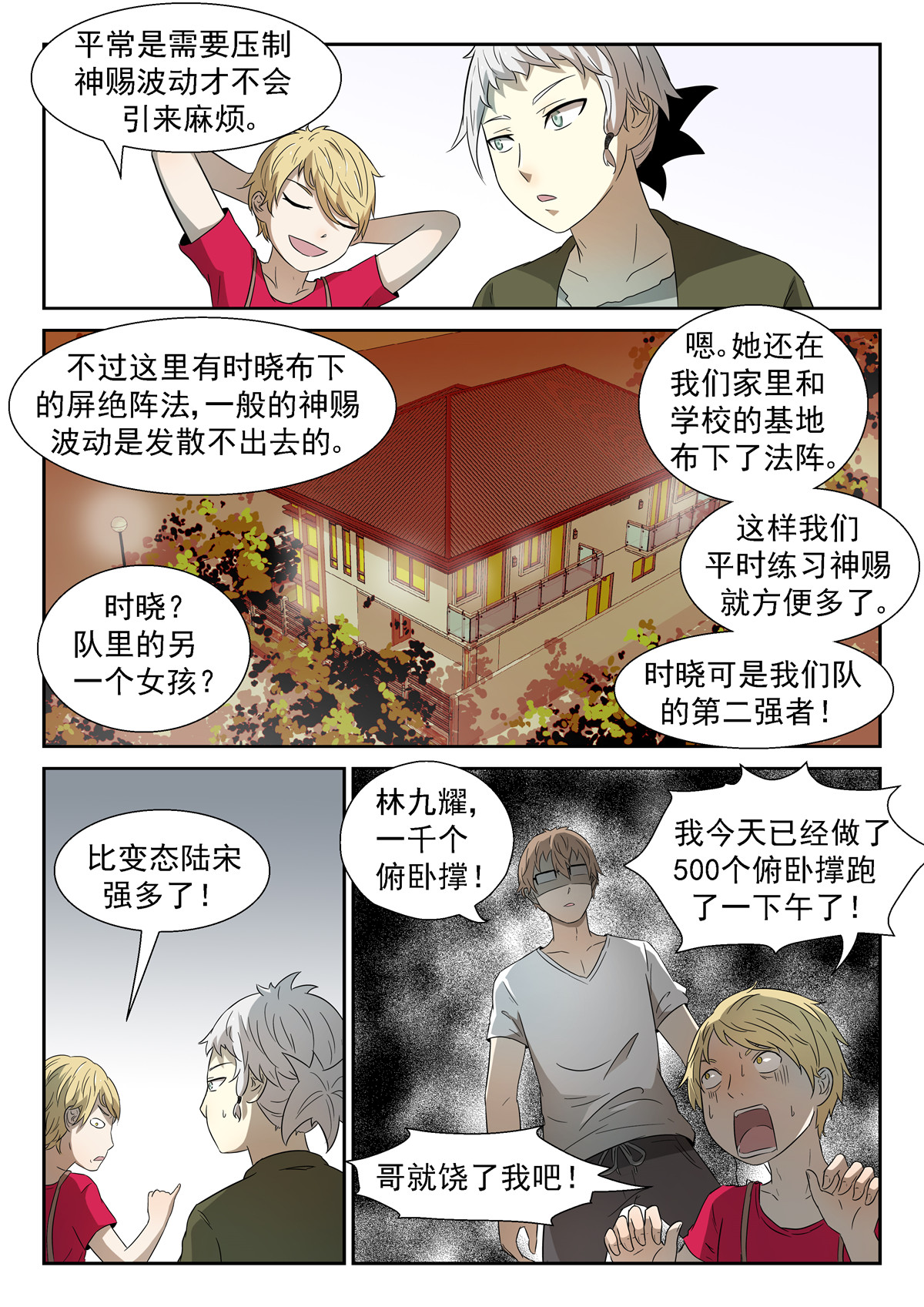 神俑降临032 天眼上
