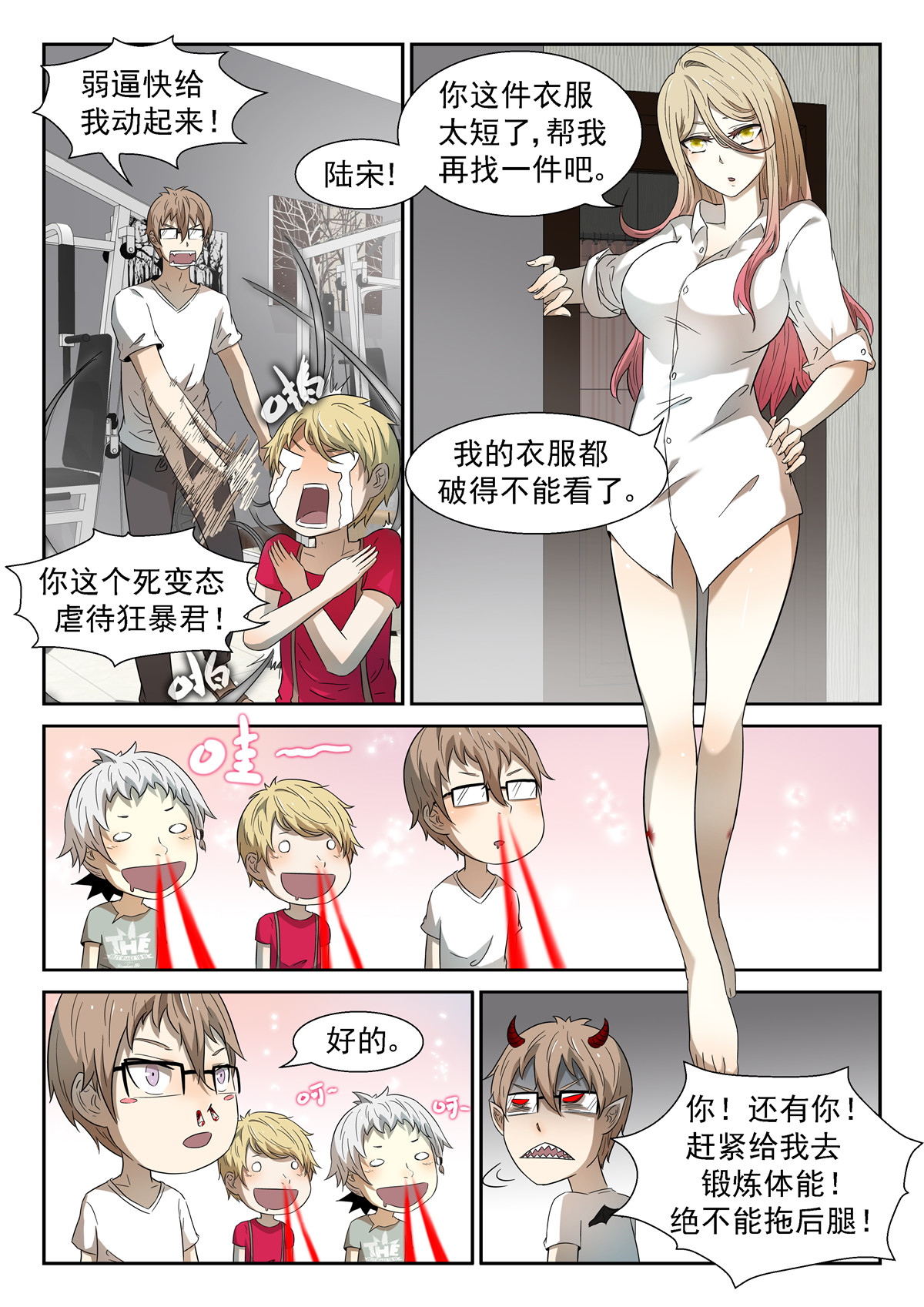 神俑降临032 天眼上