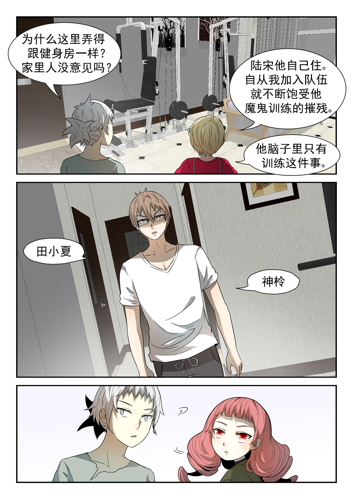神俑降临032 天眼上