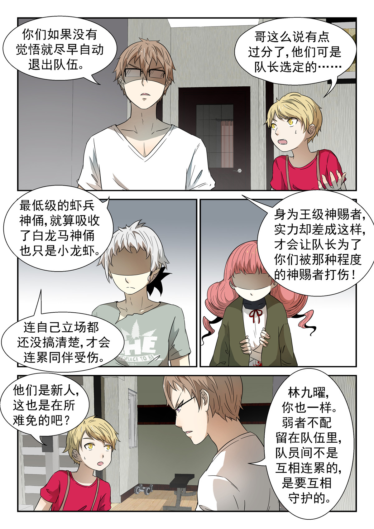 神俑降临032 天眼上