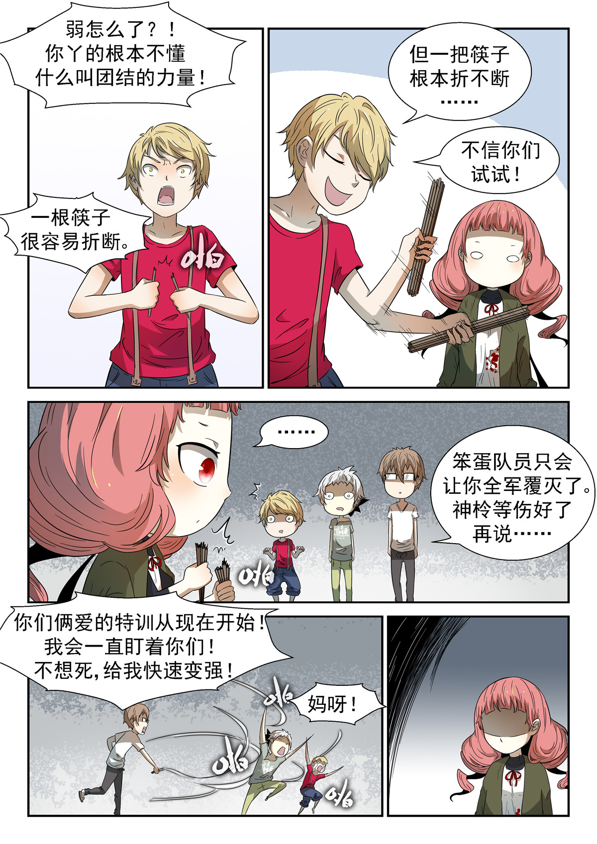 神俑降临033 天眼下