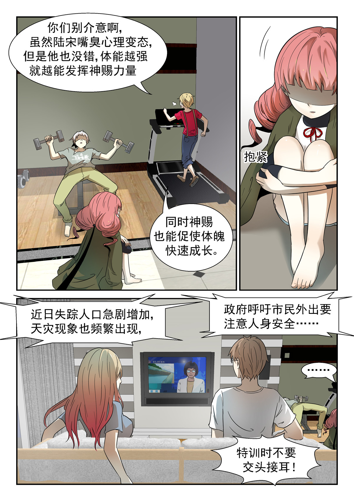神俑降临033 天眼下