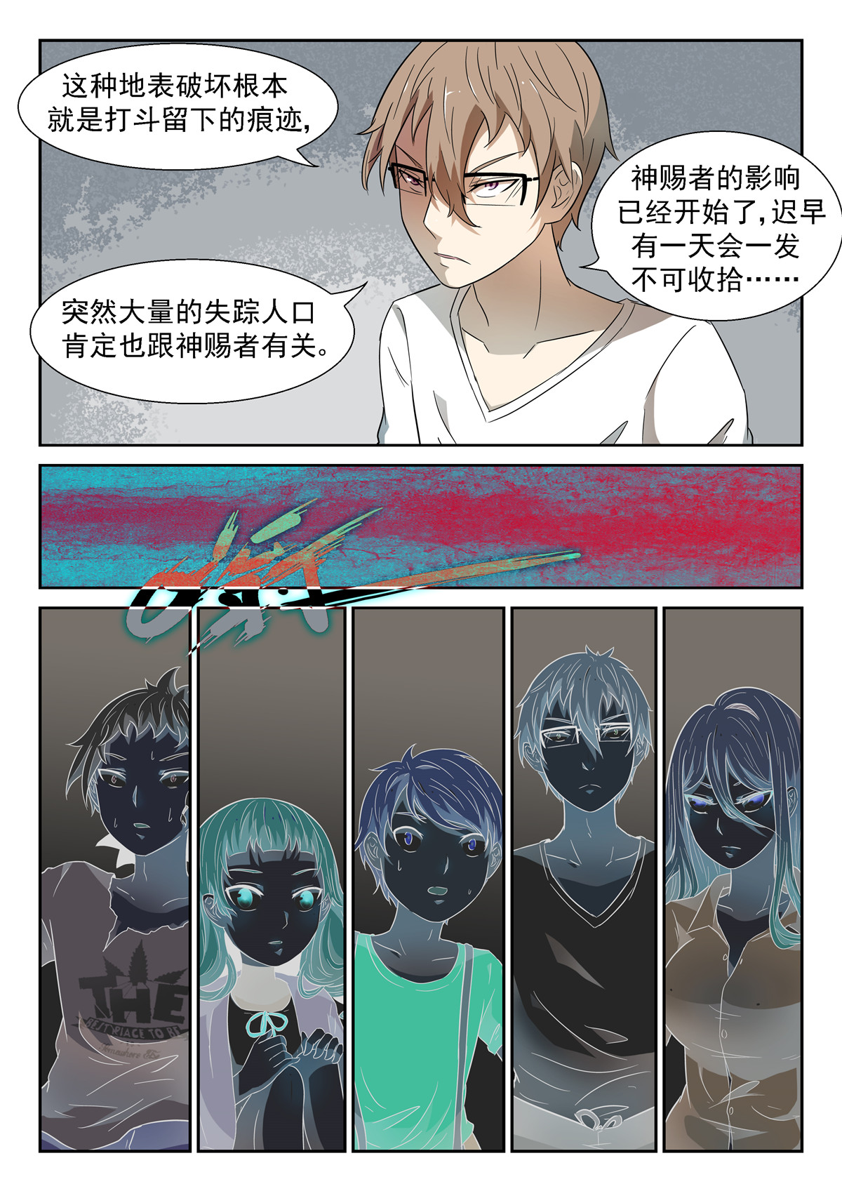 神俑降临033 天眼下