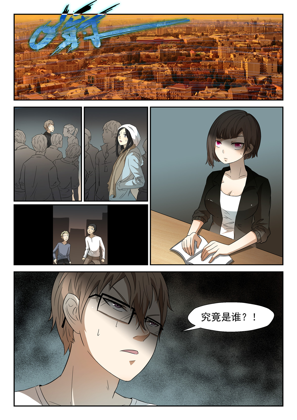 神俑降临033 天眼下