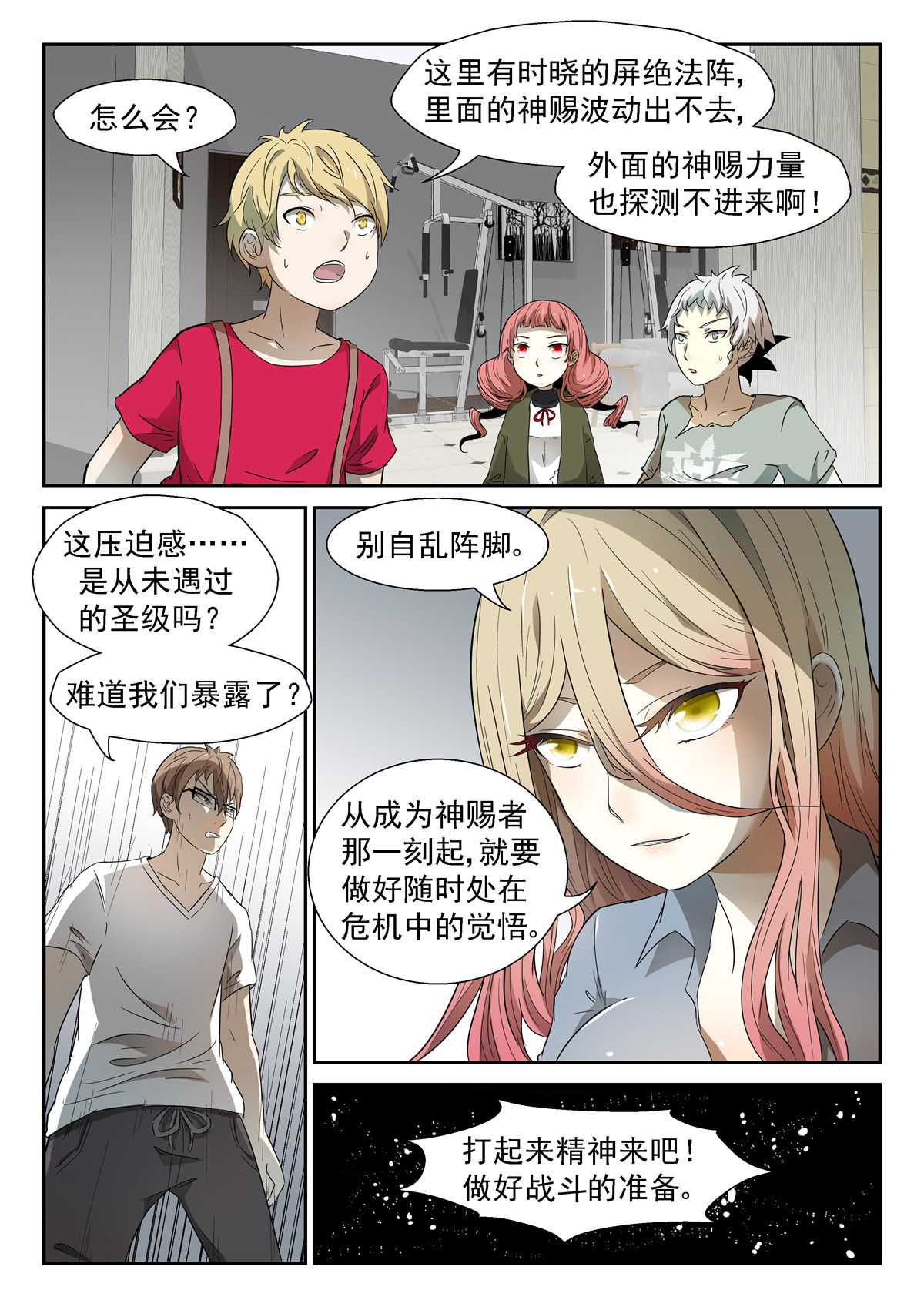 神俑降临033 天眼下