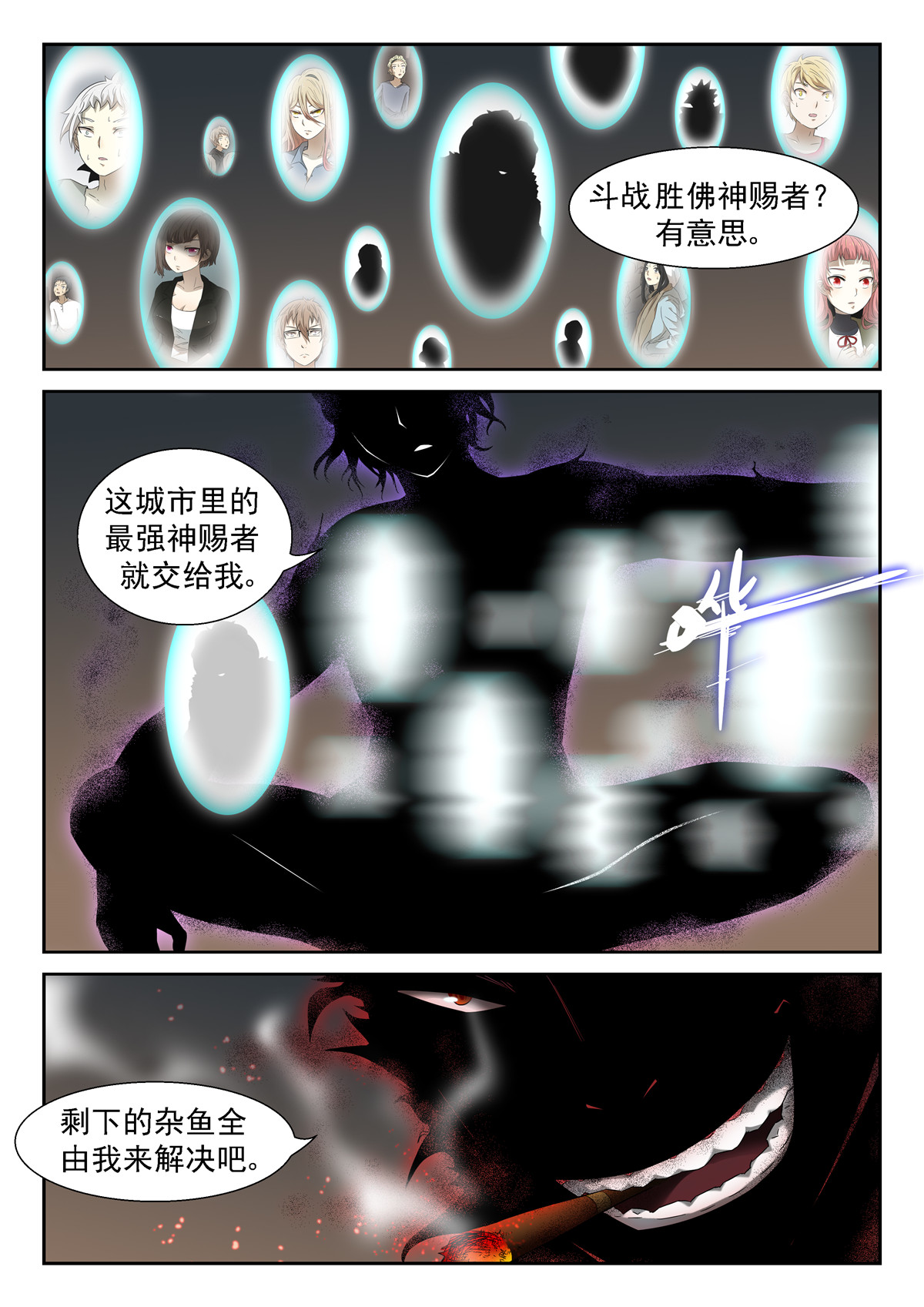 神俑降临033 天眼下