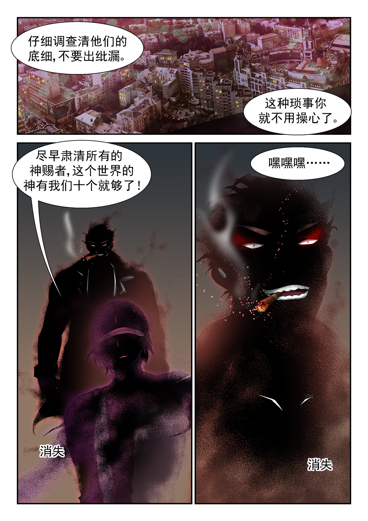 神俑降临033 天眼下