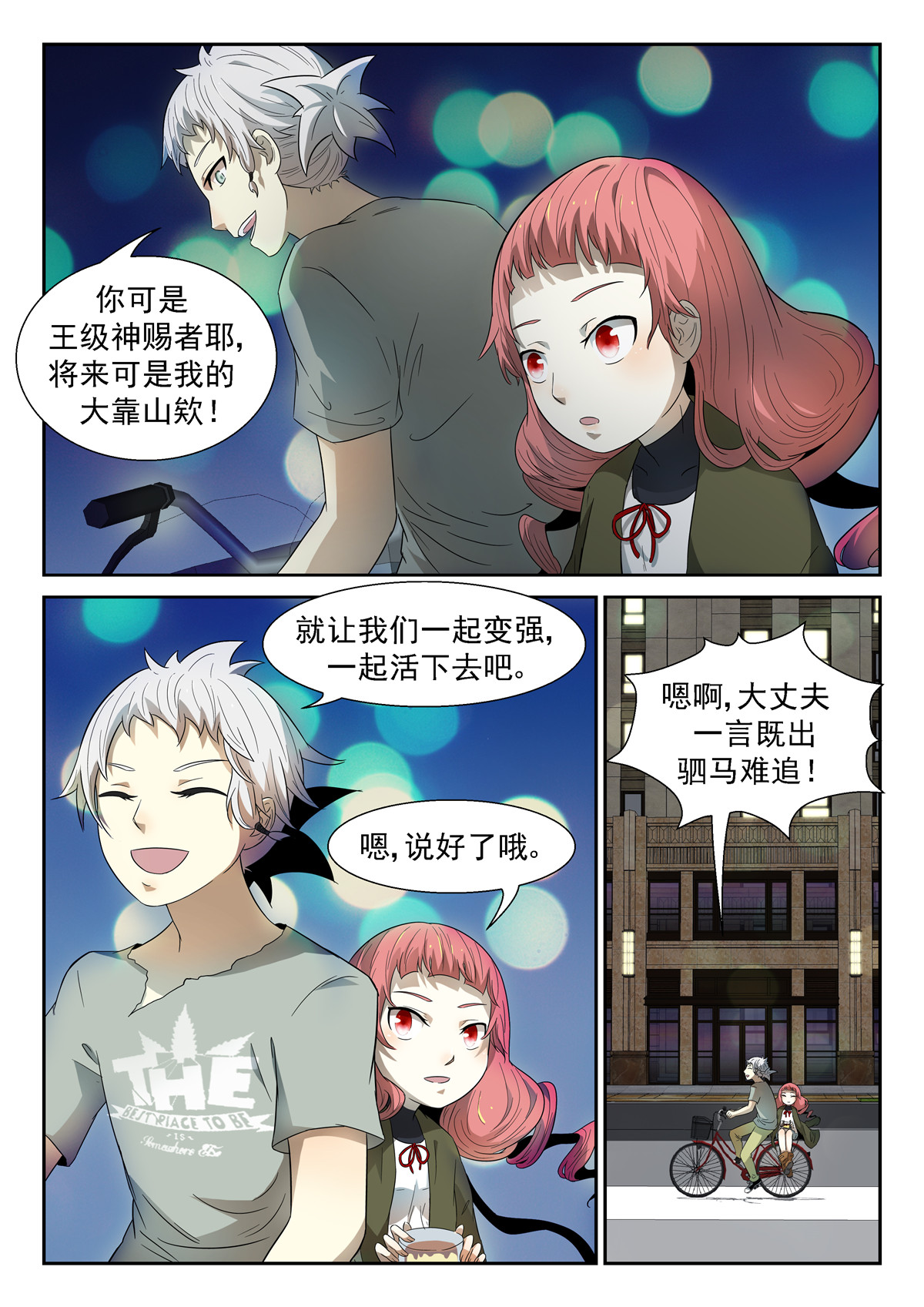 神俑降临034 靠山上